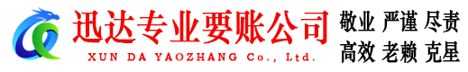 龙泉驿讨账公司